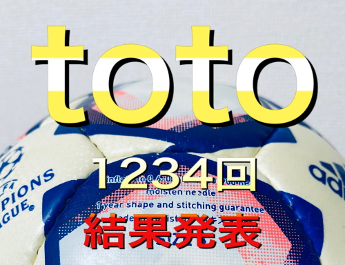 Toto を100円で当てられるか 4回目 結果 Mochikaブログ