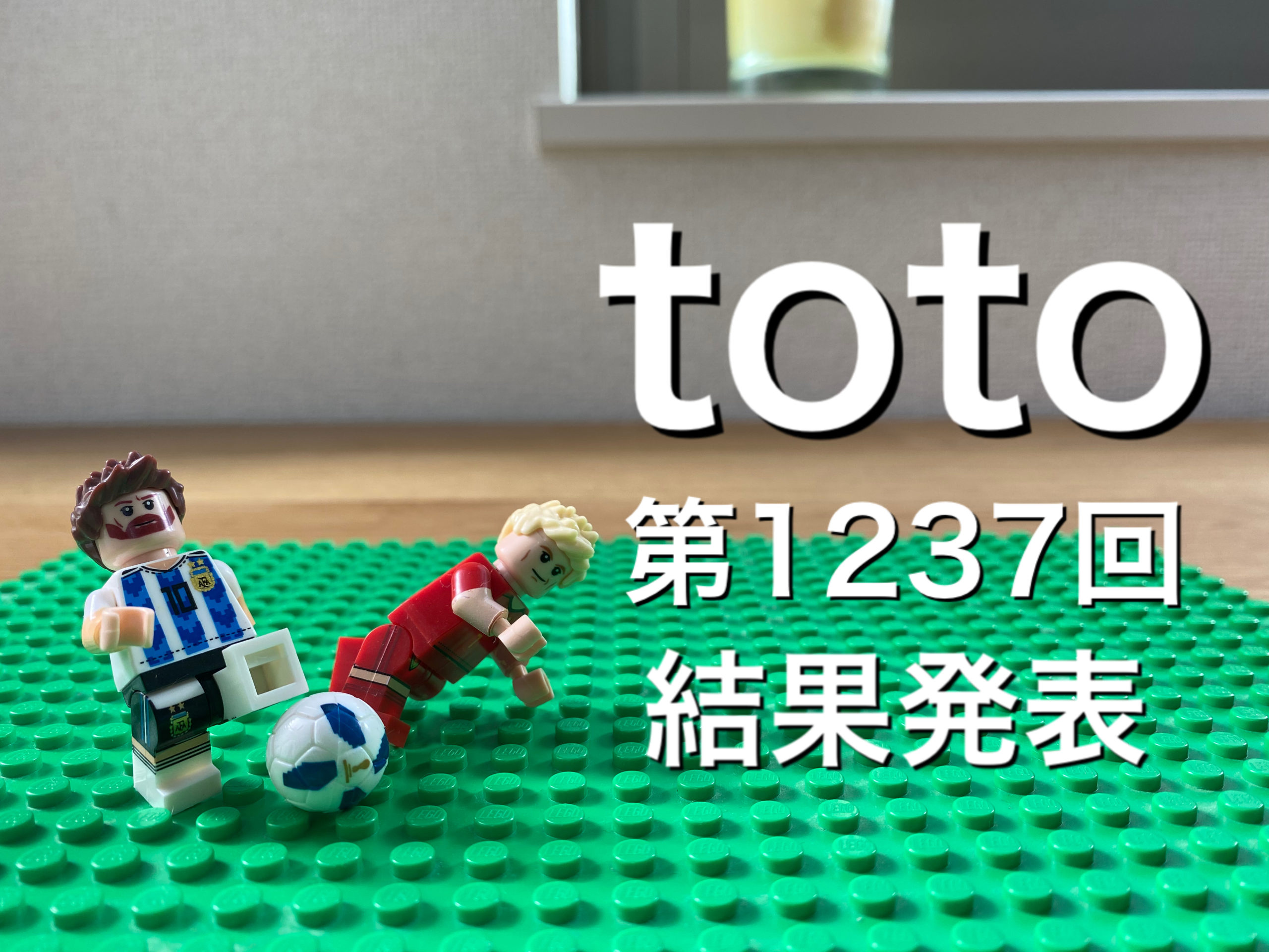 Toto を100円で当てられるか 6回目 結果 Mochikaブログ
